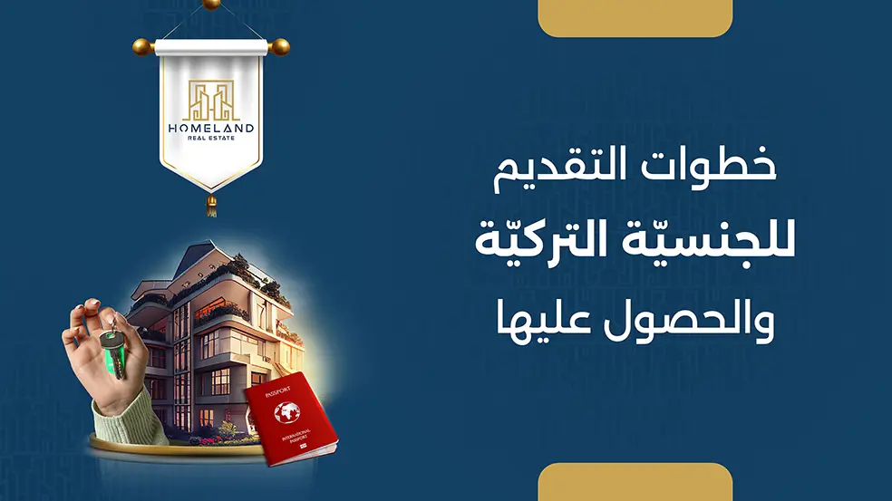 Steps to Apply for and Obtain the Turkish Citizenship