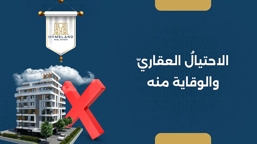 Real Estate Fraud and the Way to Prevent It