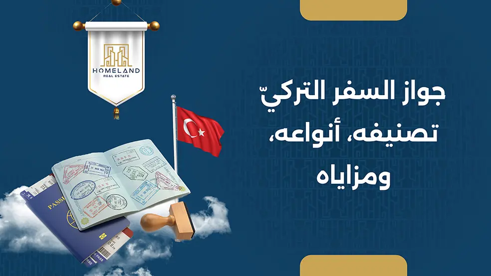 Turkish Passport Classification, Types, and Advantages